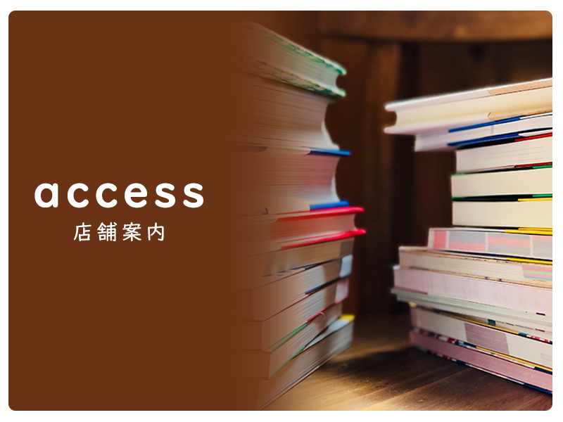店舗案内